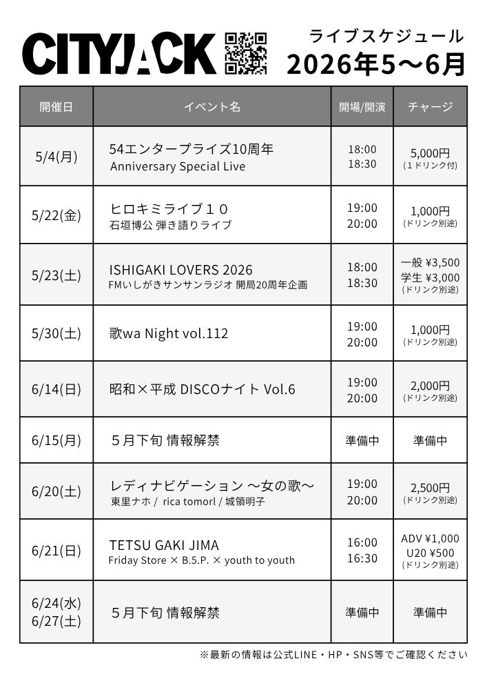 2026年5月ライブスケジュール