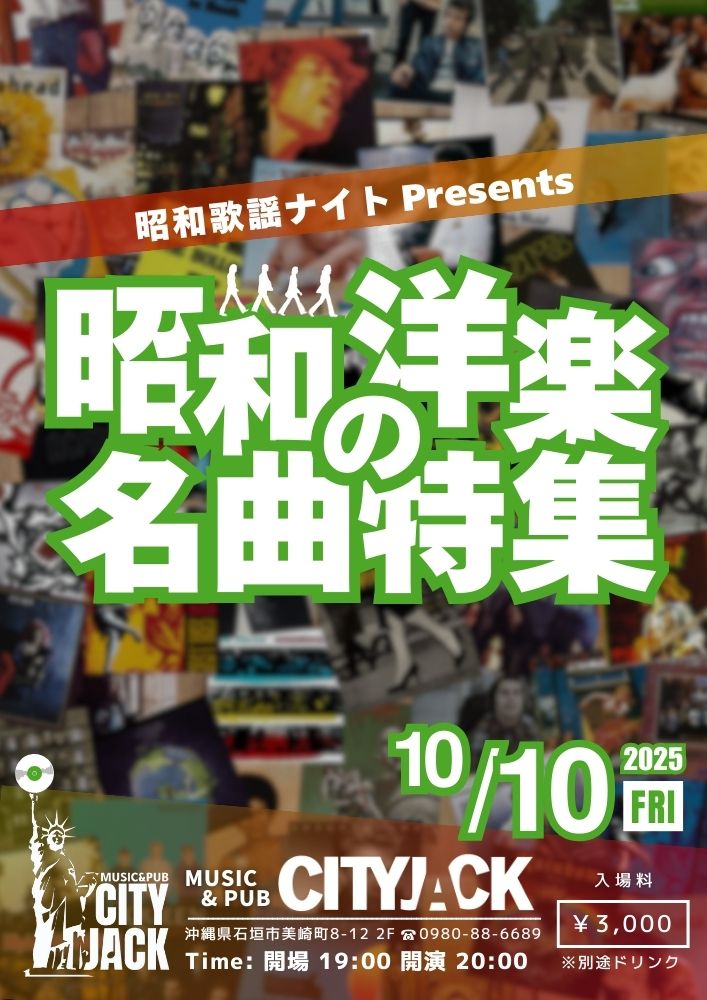 昭和の洋楽名曲特集