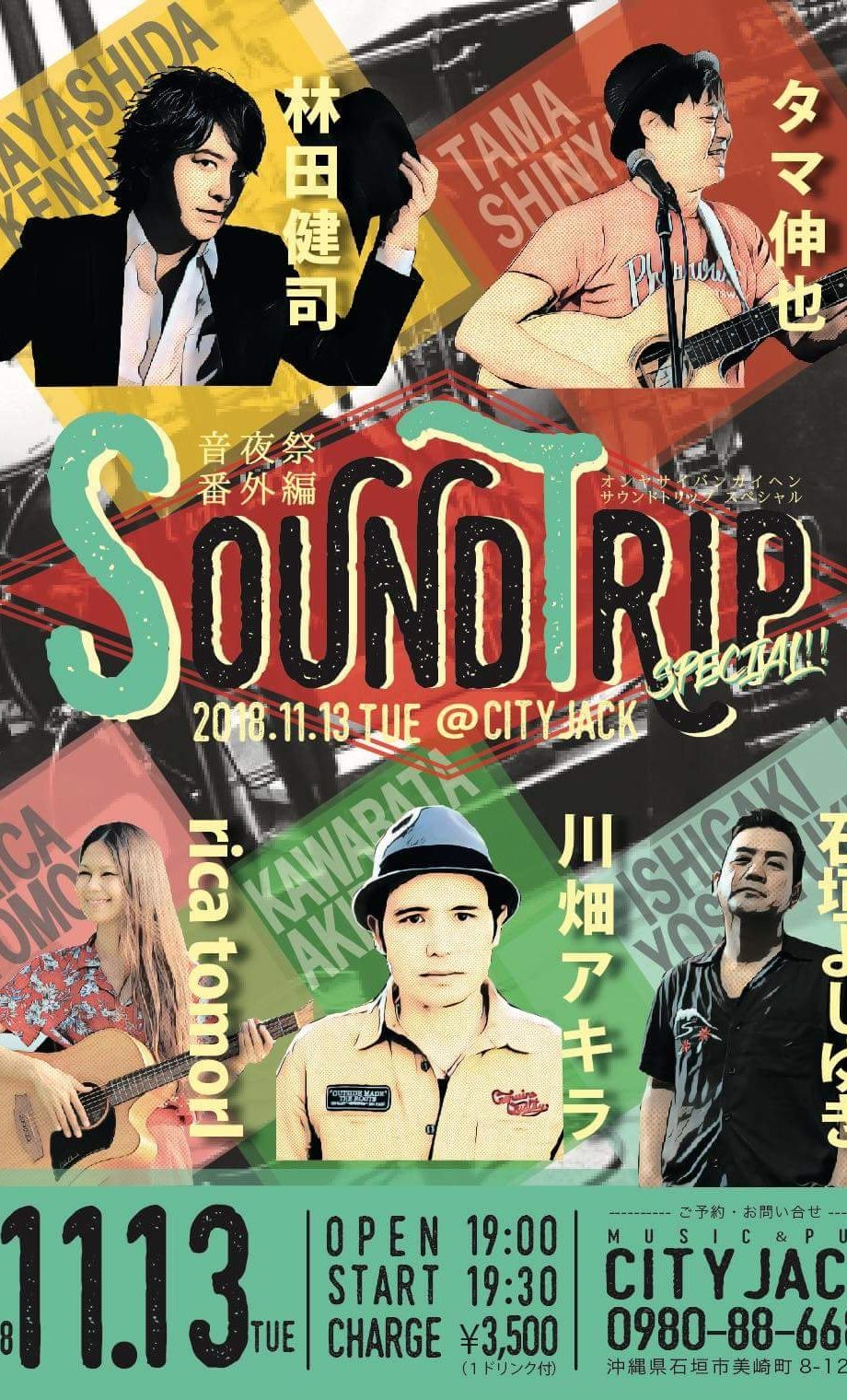SOUND TRIP Special!!