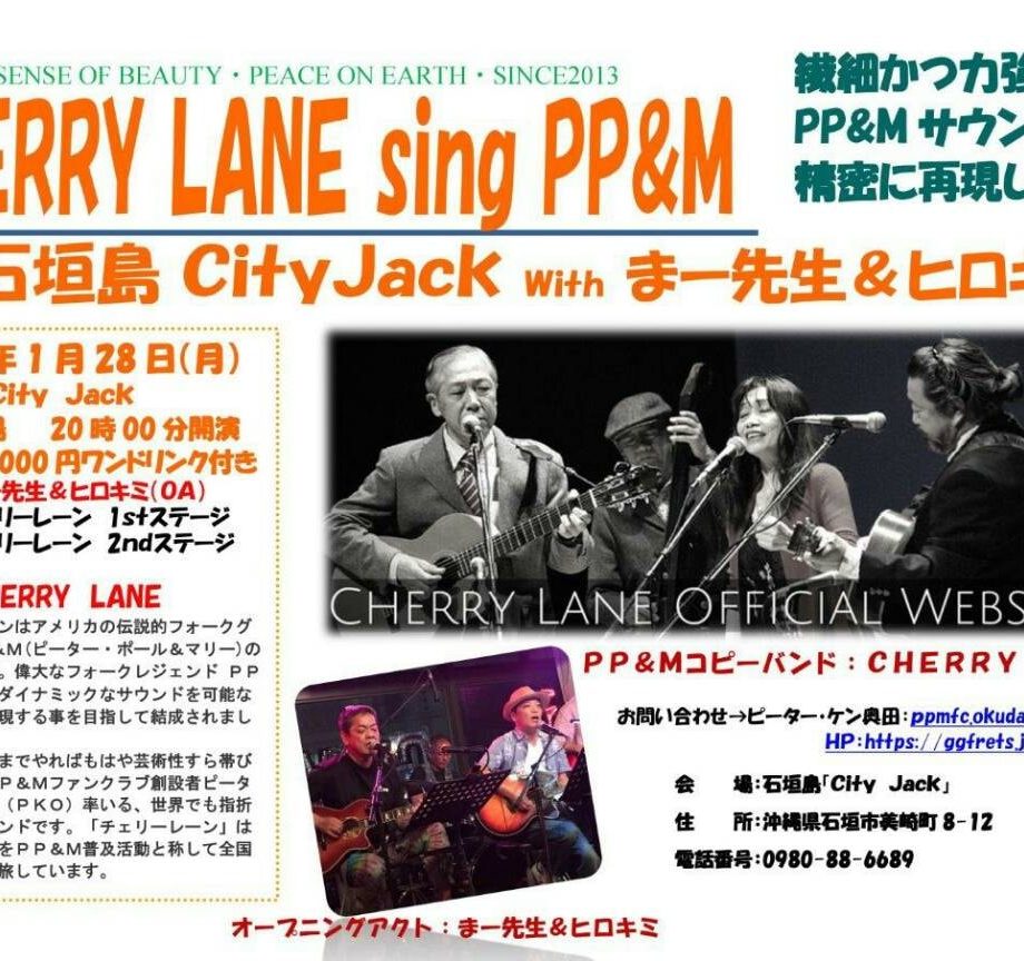 CHERRY LANE sing PP&M