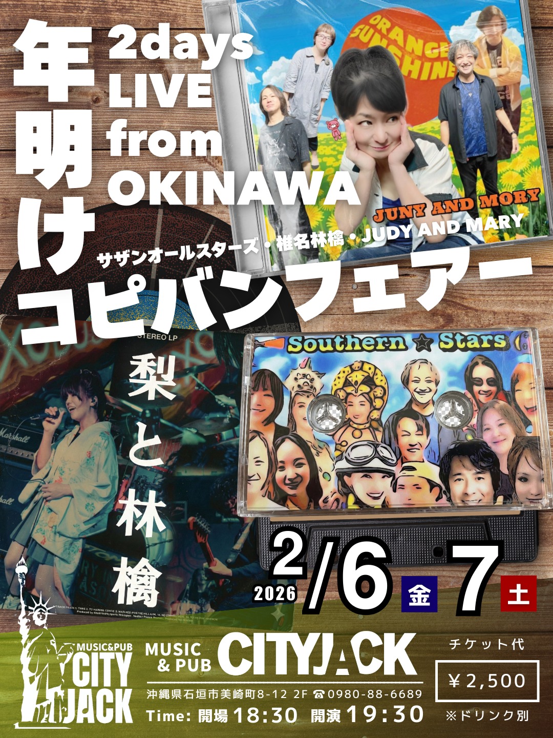 年明けコピバンフェアー！
2026年2月6日(金)〜7日(土)
開場 18:30
開演 19:30
場所 CITY JACK
料金 ¥2,500(別途ドリンク)

出演:
JUNY AND MORY @juny_and_mory 
梨と林檎 @nashi.to.ringo 
サザン⭐️スターズ @saza_n_stars 

沖縄本島から三組のカバーバンドが石垣島に襲来！
盛り上がり間違いなしの2daysライブ！
ジュディマリのコピーバンド「JUNY AND MORY」
椎名林檎と東京事変トリビュートバンド「梨と林檎」
サザンオールスターズをカバー「サザン⭐️スターズ」

予約方法 
※プロフィールのURLリンクからアクセス
▼LINE予約:
https://page.line.me/cityjack
▼ネット予約:
https://cityjack.live/copyband
▼電話予約:
0980-88-6689
(20時～24時 水曜定休)