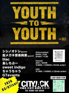 youth to youth vol.02
📅 2026年3月7日(土)
🕔 OPEN 17:00 / START 17:30
🎫 TICKET
ADV ¥3,000 / DOOR ¥3,500 (+1D)
U25 ¥1,500 / ¥2,000 (+1D)
📍 CITY JACK (沖縄県石垣市美崎町8-12 2F)
出演 :
シシノオドシ (Guest)
髭メガネ音楽興業 (Guest)
lilac
島しちぶー
sweet indigo
ちゃうちゃう
G7avants
🔥石垣島、バンドの音足りてなくない?🔥
HIPHOPもレゲエも、フォークも多くて最高だけど、「ガッツリしたバンドサウンド」が聴きたい! そんな渇望から生まれた、石垣島の新たな音楽ムーブメント第二弾。
ステージで火花を散らすのは、 現役高校生の「初期衝動」大人たちの「熟練グルーヴ」
かつてのyouth(若者)も、今のyouthも。 全員集合で、この島を掻き揺らせ!
予約方法
▼LINE予約:
https://page.line.me/cityjack
▼ネット予約:
https://cityjack.live/youth_to_youth02
▼電話予約:
0980-88-6689
(20時~24時 水曜定休)
公式instagram @youth2y0uth