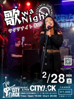 歌wa Night vol.110
〜参加型オープンマイク〜
2026年2月28日(土)
開場 19:00 開演 20:00
料金 1,000円(別途ドリンク)
会場 Music&Pub CITY JACK

毎月恒例、誰でも参加できるオープンマイクイベントです。「人前で演奏してみたいけれど緊張する…」という初心者さんも大歓迎！地元ミュージシャンが温かく迎えます。
毎回10組以上が登場し、ジャンルも様々。持ち時間は2曲ずつ。演奏する人も聴く人も一緒になって楽しめる、アットホームな音楽交流の場へ、ぜひ遊びに来てください！

予約方法
▼ネット予約:
https://cityjack.live/utawa110/
▼LINE予約:
https://page.line.me/cityjack
▼電話予約:
0980-88-6689
(20時～24時 水曜定休)

出演者募集中(演奏二曲) 初心者歓迎！
ジャンル問わず(カラオケNG)
※出演される方はおひとり2,000円で全ドリンク飲み放題
(お酒飲まれない方は1,000円) 
出演希望の方はLINEオープンチャットにてご参加お願いします。
https://x.gd/4Kkde