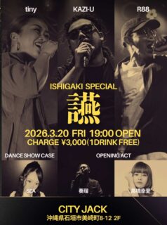 ISHIGAKI SPECIAL 讌
2026年3月20日 (金)
OPEN 19:00〜
料金: 3,000円 (1ドリンク付)
会場: CITY JACK
電話: 0980-88-6689

出演アーティスト
tiny @_tiny__yuki_
KAZI-U @kazi_u1881
R88 @r88_gi

DANCE SHOW CASE:
SEA @s148.__

OPENING ACT:
奏瑠 @so_ryu21
高橋幸愛 @takahashikouai

予約方法
▼ネット予約:
https://cityjack.live/en_2026/
▼LINE予約:
https://page.line.me/cityjack
▼電話予約:
0980-88-6689
(20時～24時 水曜定休)