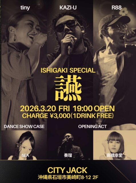 ISHIGAKI SPECIAL 讌2026年3月20日 (金)OPEN 19:00〜料金: 3,000円 (1ドリンク付)会場: CITY JACK電話: 0980-88-6689出演アーティストtiny @_tiny__yuki_KAZI-U @kazi_u1881R88 @r88_giDANCE SHOW CASE:SEA @s148.__OPENING ACT:奏瑠 @so_ryu21高橋幸愛 @takahashikouai予約方法▼ネット予約:https://cityjack.live/en_2026/▼LINE予約:https://page.line.me/cityjack▼電話予約:0980-88-6689(20時~24時 水曜定休)