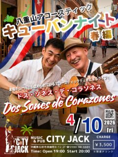 八重山アコースティック キューバンナイト2026 春編
Dos Sones De Corazones
2026年4月10日(金)
開場 19時 開演予定 20時〜
3,500円(別途ドリンク)
会場 Music&Pub CITY JACK

出演: ドス・ソネス・デ・コラソネス
mUcho(ムーチョ) ギター＆ボーカル
Makoto(マコト) ボーカル＆ラテンパーカッション

キューバ大使館公認のアコースティック・キューバ音楽デュオ（mUcho＆Makoto）。「二つのハートから鳴る音」の名の通り、温かくリズミカルな演奏が魅力です。八重山でカリブ海を感じる、心地よいルンバをお楽しみください。

予約方法
▼ネット予約:
https://cityjack.live/cubannight2026/
▼LINE予約:
https://page.line.me/cityjack
▼電話予約:
0980-88-6689
(20時～24時 水曜定休)