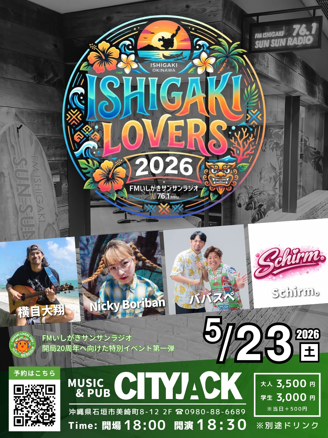 ISHIGAKI LOVERS 2026
2026年5月23日(土)
開場 18:00　開演 18:30
【一般】前売り3,500円
【学生】前売り3,000円
※当日＋500円
会場 Music&Pub CITY JACK

出演:
横目大翔 @hirotaka_yokome 
Nicky Boriban @nicky_boriban 
ババスペ @babasuped 
Schirm。 @schirm.430 

FMいしがきサンサンラジオ 開局20周年へ向けた特別ライブ『ISHIGAKI LOVERS』開催決定！
来年迎える開局20周年へ向けて、普段ラジオから聴こえてくるあのパーソナリティたちが、スペシャルなLIVEステージをお届けします。
いつものトークとは一味違う、アーティストとしての熱いパフォーマンスと生の歌声をぜひ会場で体感してください。
いつもラジオを聴いてくださっているリスナーさんはもちろん、「ラジオは聞かないけどライブが好き！」という方も大歓迎です。お一人様、カップル、ご家族、ご友人…みんな揃って一緒に盛り上がりましょう！

予約方法
▼LINE予約:
https://page.line.me/cityjack
▼ネット予約:
https://cityjack.live/ishigaki_lovers/

企画・主催
FMいしがきサンサンラジオ
@fm_ishigaki_76.1
