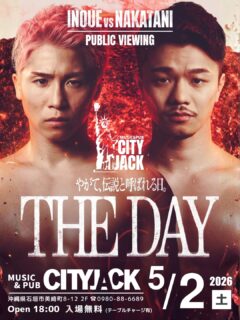 ダブル世界タイトルマッチ
井上尚弥 vs 中谷潤人

5月2日(土)に東京ドームで行われる。世界4団体統一スーパーバンタム級王者の井上と、3階級制覇王者の中谷による世紀の一戦を、CITY JACKにてライブビューイングします。
120インチスクリーン・モニター8台・大音量
入場無料(テーブルチャージ 500円)
OPEN 18時〜試合終了まで

※問い合わせが多いため急遽決めました。この日、弊社専属スタッフは不在のため、バイトスタッフがパブリックビューイング操作やドリンク対応します。機材操作に不慣れな為、ご迷惑をおかけするかもしれませんが、何卒ご理解とご協力お願いいたします。

━━━━━━━━━━━━━━━━━
Music&Pub シティジャック
沖縄県石垣市美崎町8-12 2F
TEL: 0980-88-6689
Open 18:00 Close 02:00