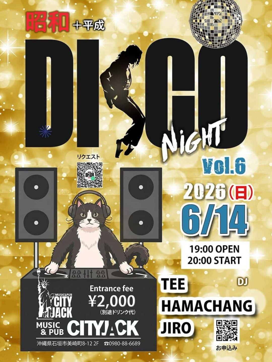 昭和＋平成 DISCO NIGHT Vol.6
2026年6月14日(日)
OPEN: 19:00
START: 20:00
会場: Music&Pub CITY JACK
料金: 2,000円(別途ドリンク代)

出演DJ:
TEE @dj_tee0911 
HAMACHANG @hamachangbds 
JIRO @amanokawajiro 

きらめくミラーボールの下で、日常を忘れて踊りませんか？
大好評につき第6回目となる「昭和×平成ディスコナイト」を開催します！
おなじみのDJ JIRO & HAMACHANGが手掛けるこのイベントですが、今回はなんとDJ TEEも参加して、さらにパワーアップした夜をお届けします。
ダンスフロアを彩るのは、誰もが胸を熱くする懐かしの昭和ナンバーから、テンションが上がる平成ミュージックまで名曲の数々。さらに、大人ムード満点のチークタイムもご用意しています。
音楽に酔いしれ、思い切り楽しめる大人の夜を一緒に過ごしましょう！

楽曲リクエストできます。
オープンチャット「昭和×平成ディスコナイト」
https://x.gd/Agplz

予約方法
▼ネット予約:
https://cityjack.live/showa_disco6/
▼LINE予約:
https://page.line.me/cityjack
▼電話予約:
0980-88-6689
(20時～24時 水曜定休)