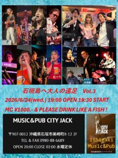石垣島へ大人の遠足 Vol.3
2026年6月24日 (水)
開場 19:00 / 開演 19:30
1,000円(別途ドリンク)

出演:
BEERS IN HEAVEN
松岡佐也可トリオ
Rhythm of Spirit 石垣部

関西の音楽シーンで活躍する実力派の3組が、今年も石垣島にやってくる！
「大人の色気を感じさせるグルーヴィーでブラックなサウンド」をテーマに、ソウルフルで魅惑的な夜を演出します。 最高の音楽と、最高のお酒で、石垣島の夜を熱く盛り上げましょう！

予約方法
▼ネット予約:
https://cityjack.live/otonanoensoku3/
▼LINE予約:
https://page.line.me/cityjack
▼電話予約:
0980-88-6689
(20時～24時 水曜定休)