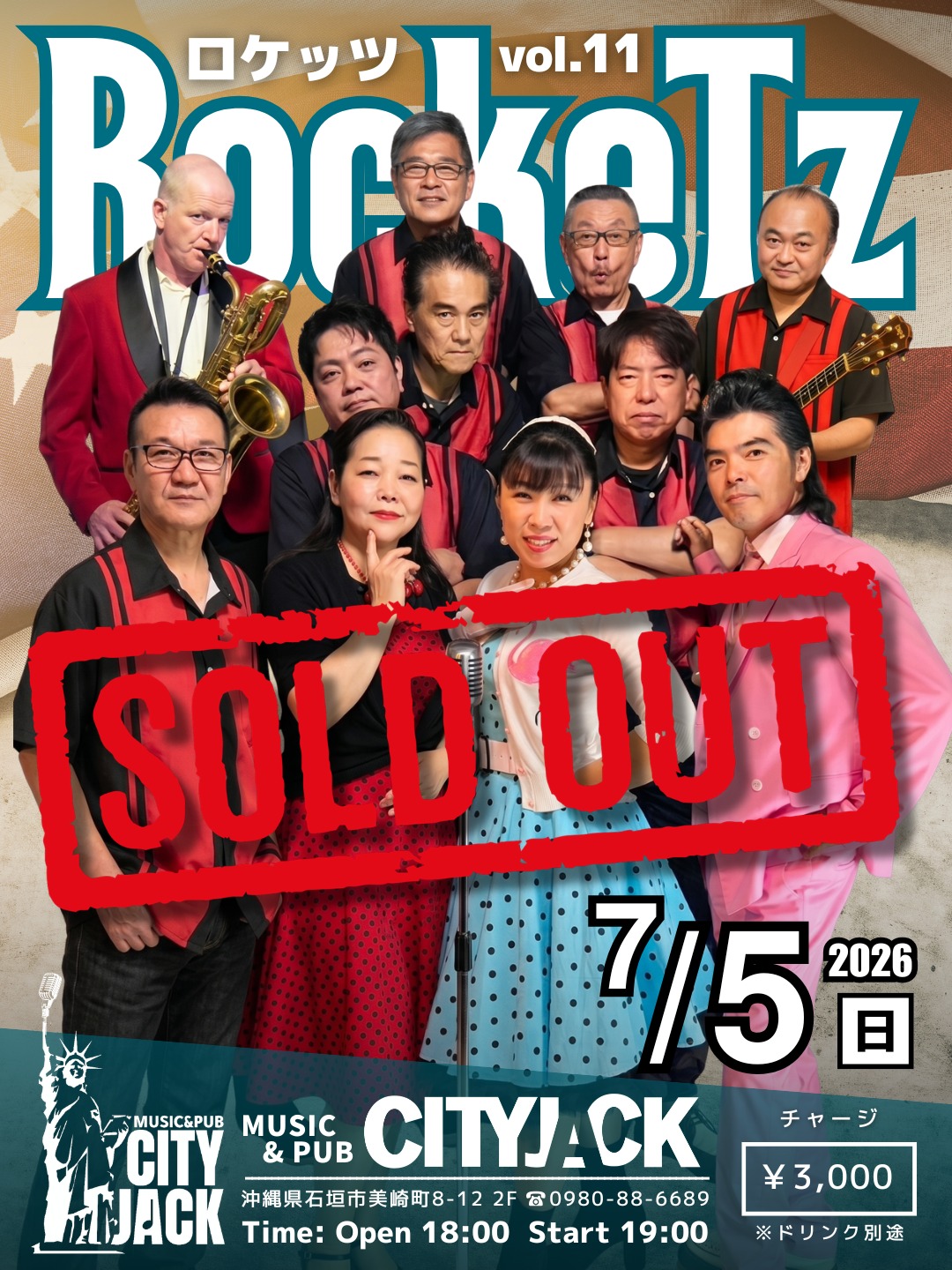 【予約完売しました】7月5日(日)開催の「RockeTz(ロケッツ) vol.11」は予約枚数に達した為完売しました。予約受付を終了致します。当日は混雑が予測されますので、早めのご来場をお願い致します。開場時間より遅れてお越しになられた場合スタンディング(立ち見)でのご案内になりますので予めご了承ください。<⚠️注意事項・ご案内>・開場時間前に来店できません。入場順にお並び下さい・当日受付にてお名前をお伝えいただいた後、現金精算となります・必ず受付後に座席の確保をお願いします・駐車場はありません。近隣のコインパーキングをご利用ください・全席禁煙(イベント時)・満席の為、各1テーブルに4人詰めてお座りください・ドリンクはプラカップ提供になります(グラス容量同じです)・基本フードはありません。時々売り子が来ますのでそちらをご利用下さい・18歳未満の未成年者は沖縄県青少年保護育成条例に基づき、午後10時までのご案内となります・迷惑行為があった場合はご退場いただくことがございますーーーーーーーーーーーーーーRockeTz(ロケッツ) vol.11石垣島オールディーズバンド✨メモリーズライブ2026年7月5日(日) OPEN 18:00START 19:00¥3,000(ドリンク別) Music&Pub CITY JACK