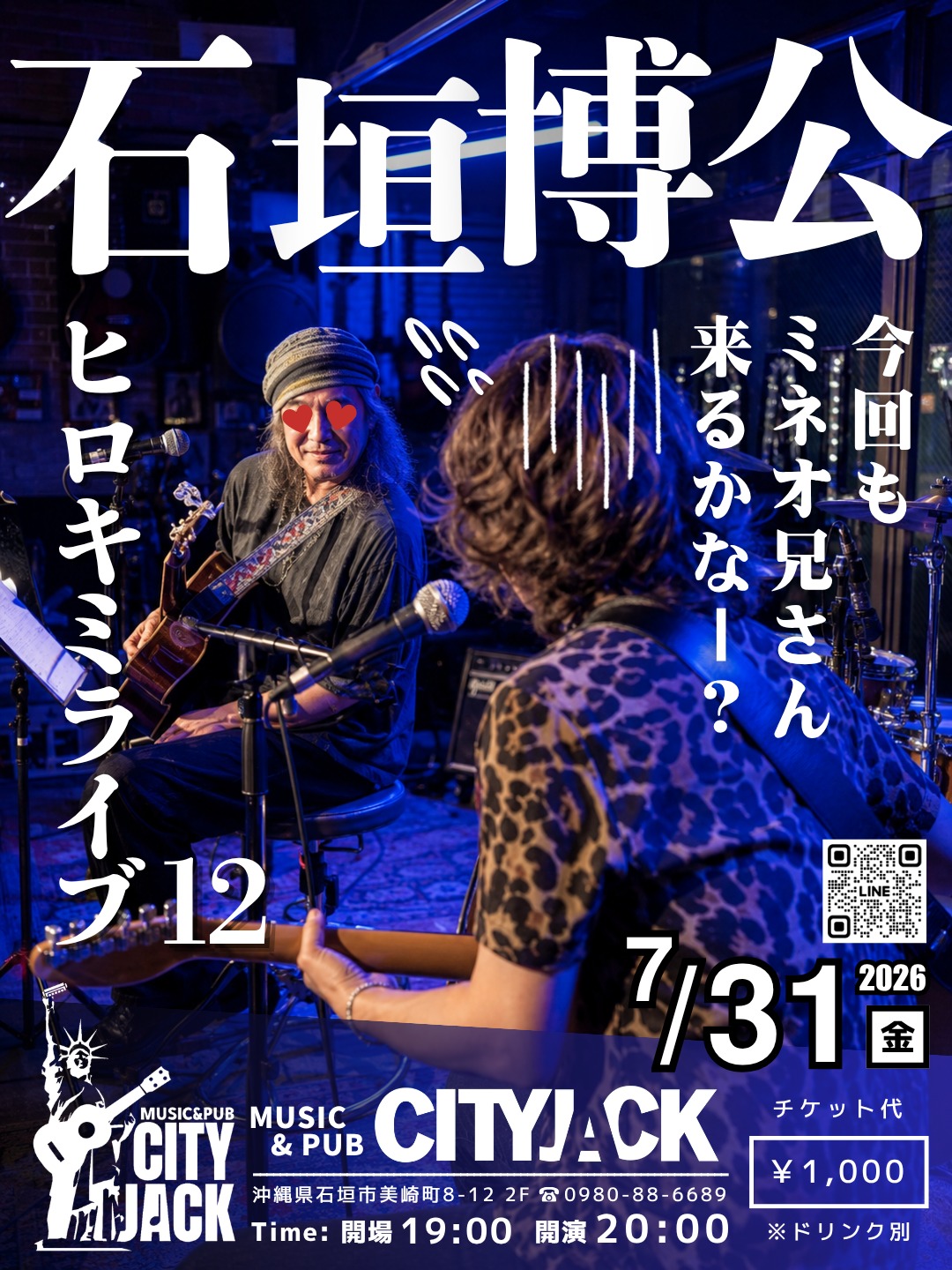 ヒロキミライブ12
今回もミネオ兄さん来るかなー？
2026年7月31日(金)
開演 20:00 (開場 19:00)
1,000円 (ドリンク別途)
会場 Music&Pub CITY JACK

出演:
石垣博公 (Vo․Gt․Hrp)
その他

CITY JACKオーナー・石垣博公がお届けする、毎月恒例のアコースティックライブ。
青春時代を彩った懐かしの昭和フォークソングから、誰もが思わず口ずさめる名曲まで、ギター一本で心を込めてお届けします。
台風シーズンの蒸し暑さを吹き飛ばす、心地よいラインナップをご用意。
ほろ酔い気分でお酒を片手に、ゆったりと音楽に耳を傾けながら、懐かしく温かなひとときをお楽しみください。

予約方法 
▼LINE予約:
https://page.line.me/cityjack
▼ネット予約:
https://cityjack.live/hirokimilive12/
▼電話予約:
0980-88-6689
(20時～24時 水曜定休)