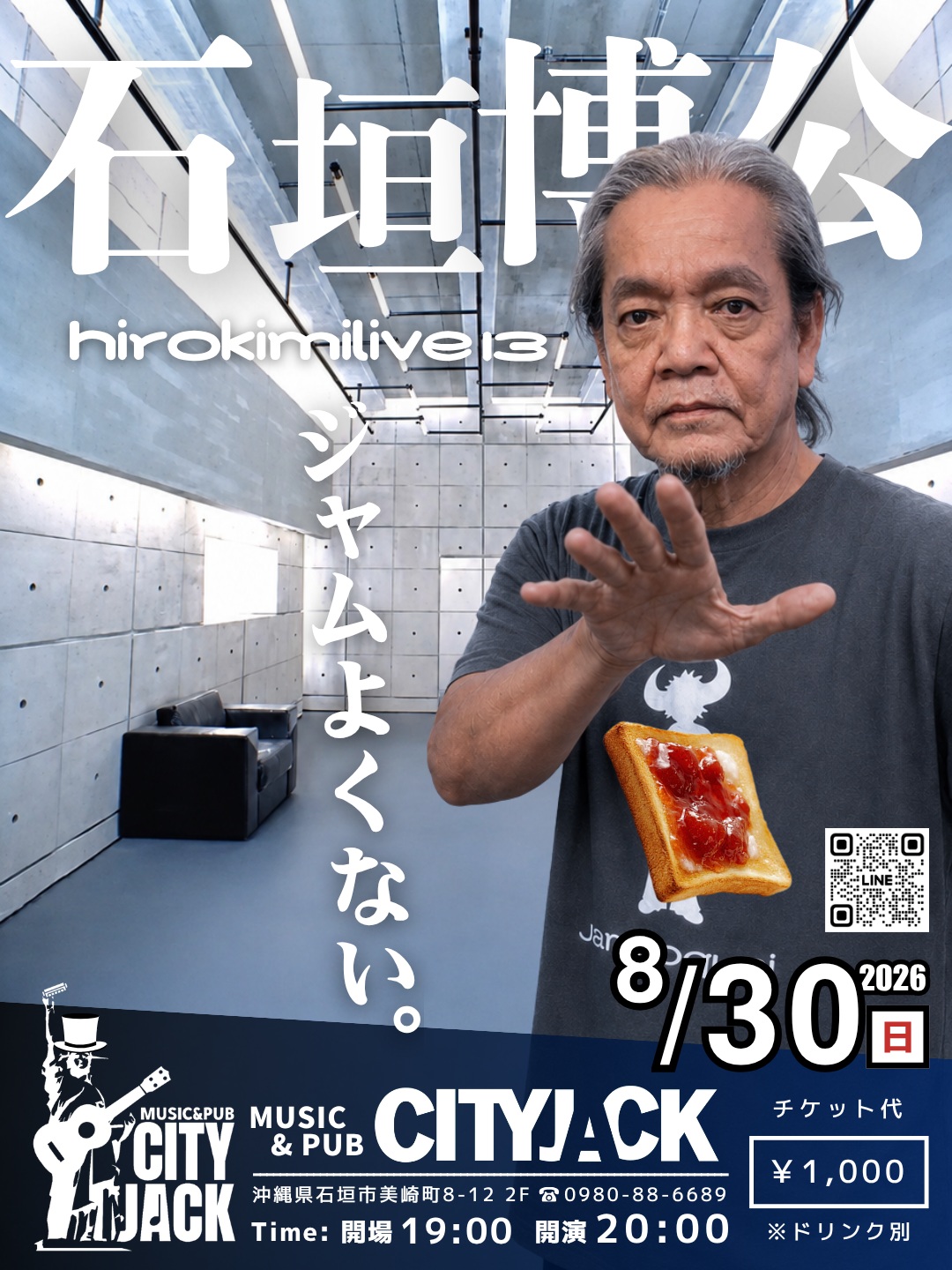 ヒロキミライブ13
ジャムよくない。
2026年8月30日(日)
開演 20:00 (開場 19:00)
1,000円 (ドリンク別途)
会場 Music&Pub CITY JACK

出演:
石垣博公 (Vo․Gt․Hrp)
その他

CITY JACKオーナー・石垣博公がお届けする、毎月恒例のフォークソングライブ。
懐かしい昭和フォークや、誰もが一度は口ずさんだ名曲の数々を、ギター1本で心を込めてお届けします。
そしてこの日は、井上陽水さんの誕生日。陽水ナンバーも数曲演奏予定。
夏から秋へと季節が移り変わる頃。お盆で帰省中の皆さんも、久しぶりの石垣島の夜を、お酒を片手にほろ酔い気分でゆったりと。

予約方法 
▼LINE予約:
https://page.line.me/cityjack
▼ネット予約:
https://cityjack.live/hirokimilive13/
▼電話予約:
0980-88-6689
(20時～24時 水曜定休)
