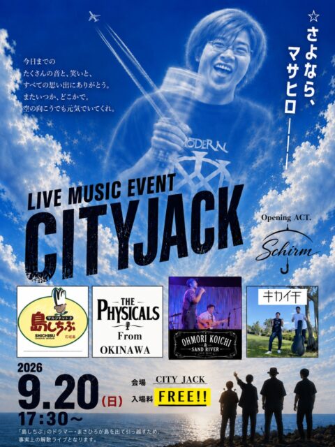さよなら、マサヒローーー2026年9月20日(日)START 17:30〜会場 CITY JACK入場無料 / FREE!!【出演】Schirm (Opening Act)島しちぶTHE PHYSICALS From OKINAWAOHMORI KOICHI & SAND RIVERキカイチ「島しちぶ」のドラマー・まさひろが島を離れることとなり、今回が事実上の解散ライブとなります。今日までのたくさんの音と、笑いと、すべての思い出にありがとう。またいつか、どこかで。さよなら、マサヒロー！チケット予約方法▼LINE予約:https://page.line.me/cityjack▼ネット予約:https://cityjack.live/masahiro/