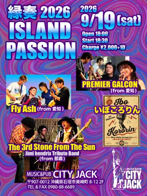 縁奏 2026 ISLAND PASSION2026年9月19日(土)Open 18:00Start 18:30Charge ¥2,000 + 1ドリンク会場: Music&Pub CITY JACK出演:PREMIER GALCON (from 愛知)Fly Ash (from 愛知)いぼころりん (from 石垣)The 3rd Stone From The Sun (from 那覇)昨年11月に続き、約1年ぶりに“縁奏”バンドサウンドが石垣島へ！愛知から「PREMIER GALCON」「Fly Ash」、那覇からジミ・ヘンドリックスのトリビュートバンド「The 3rd Stone From The Sun」、そして石垣島から「いぼころりん」がCITY JACKに集結します。昭和歌謡から令和J-POPまで、世代を越えて楽しめる楽曲に加え、音楽がつなぐご縁と、それぞれの個性が交わる“ISLAND PASSION”。熱くエキサイティングな一夜をぜひCITY JACKで！予約方法▼LINE予約:https://page.line.me/cityjack▼ネット予約:https://cityjack.live/ensou2026/▼電話予約:0980-88-6689 (20時～24時 水曜定休)