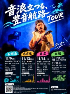 横目大翔 @hirotaka_yokome 
「音浪立つる、豊音航路 TOUR」
2026年11月9日(月)
開場 18:00 開演 19:00
料金：大人 ¥3,500( ※別途 1drink)
小学生 ¥1,500 / 未就学児 膝上無料
会場：Music&Pub CITY JACK

出演:
横目大翔 (Vo․Ba․一五一会)
松村雅大 (Gui)
大嶺友里奈 (三線)
東川平翔大 (Dr)

石垣島から始まる、音と人をつなぐ豊音航路。
横目大翔が音の波に乗せて、4都市を巡るライブツアーを開催。
各地では心強いサポートメンバーも加わり、それぞれの会場ならではのステージをお届け。ぜひ各地でご乗船ください。一緒に楽しみましょう！

予約方法
▼Googleフォーム(公式):
https://forms.gle/Sm5jBTh84gw3YyMb8