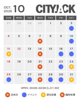 2026年10月カレンダー
━━━━━━━━━━━━━━━━
10/3(土)	
KANO LIVE (SOLD OUT)
19:30 / 20:00
3,000円(ドリンク別途)

10/10(土)
マジころNight
いぼころりん / ジコマンズ / マンチャーズ
19:00 / 20:00
1,000円(ドリンク別途)

10/11(日)
貸切営業

10/16(金)
pearl village mountain x Yuji Okazaki (Greasers)
19:00 / 20:00
4,000円(ドリンク別途)

10/17(土)
HJK88 NARUTO 鳴音組
18:00 / 19:00
3,000円(ドリンク別途)

10/23(金)
昭和＋平成 DISCO NIGHT Vol.8
HAMACHANG / JIRO
19:00 / 20:00
2,000円(ドリンク別途)

10/24(土)
貸切営業

10/25(日)
千綿偉功「WHAT IS LIFE?」
18:30 / 19:00
前売 ¥5,000 当日 ¥5,500
(ドリンク別途)

10/27(火)
歌wa Night vol.117
19:00 / 20:00
1,000円(ドリンク別途)

10/29(木)
遥かなり石垣の瀬汐
下村明彦 / あすみ / とーまん(頭慢)
19:00 / 20:00
2,000円(ドリンク別途)

10/30(金)
ヒロキミライブ15	
19:00 / 20:00
1,000円(ドリンク別途)

10/31(土)
貸切営業

━━━━━━━━━━━━━━━━

＼あなたのスマホカレンダーに同期／
お使いのスマホ(iPhone・Android)カレンダーアプリに、iCalリンクを使用してCITY JACKのイベントカレンダーと同期が可能になりました。
いつでも最新のイベント情報がリアルタイムに数ヶ月先まで閲覧でき、簡単に非表示/表示もできます。

iCalアドレス (コピー)
https://calendar.google.com/calendar/ical/0cedf8e3f32efeb75cdcebadf756885ba75c7aa92360b37c21c964e0a62dae81%40group.calendar.google.com/public/basic.ics

▼iPhone
カレンダーアプリに登録:
iPhoneの「カレンダー」アプリを開き、画面下部の「カレンダー」をタップします。
「カレンダーを追加」をタップし、「照会カレンダーを追加」を選択します。
iCalアドレスを入力し「照会」をタップします。

▼Android
Googleカレンダーにインポート:
Googleカレンダーのウェブ版で、「他のカレンダー」の「URLで追加」を選択し、iCalアドレスを貼り付けてカレンダーを追加します。