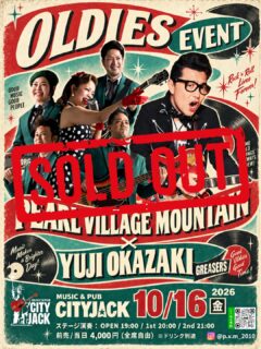 【予約完売しました】
10月16日(金)本日開催の「pearl village mountain x Greasers Yuji Okazaki」は予約枚数に達した為完売しました。
予約受付を終了致します。

当日は混雑が予測されますので、早めのご来場をお願い致します。
開場時間より遅れてお越しになられた場合スタンディング(立ち見)でのご案内になりますので予めご了承ください。

<⚠️注意事項・ご案内>
・開場時間前に来店できません。入場順にお並び下さい
・当日受付にてお名前をお伝えいただいた後、現金精算となります
・必ず受付後に座席の確保をお願いします
・駐車場はありません。近隣のコインパーキングをご利用ください
・全席禁煙(イベント時)
・満席の為、各1テーブルに4人詰めてお座りください
・ドリンクはプラカップ提供になります(グラス容量同じです)
・基本フードはありません。時々売り子が来ますのでそちらをご利用下さい
・18歳未満の未成年者は沖縄県青少年保護育成条例に基づき、午後10時までのご案内となります
・迷惑行為があった場合はご退場いただくことがございます

ーーーーーーーーーーーーーー

pearl village mountain x Greasers Yuji Okazaki
2026年10月16日(金)
OPEN 19:00
1st Stage 20:00 / 2nd Stage 21:00
Ticket: 4,000円(ドリンク別途)
Place: Music&Pub CITY JACK

出演:
pearl village mountain
Yuji Okazaki (Greasers)
