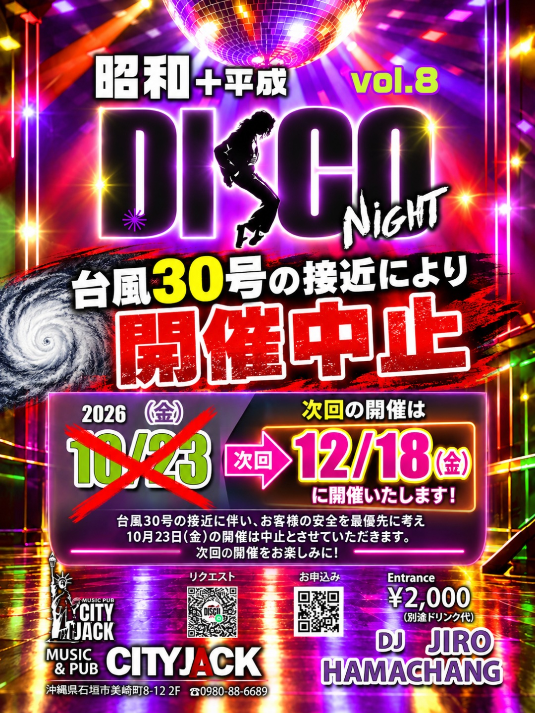 【開催中止のお知らせ】
10月23日(金)に開催を予定しておりました「昭和＋平成 DISCO NIGHT Vol.8」は、台風30号の接近に伴い、お客様および出演者の安全を最優先に考慮し、やむなく開催を中止させていただくこととなりました。
直前のご案内となりご迷惑をおかけしますことを、深くお詫び申し上げます。

次回開催は12月18日(金)
12月にまた皆様と笑顔で、最高に盛り上がれる夜を過ごせることをJIRO、HAMACHANG、スタッフ一同心よりお待ちしております。
台風の進路にあたる地域の皆様は、どうか身の安全を第一にお過ごしください。

＜次回開催スケジュール＞
昭和＋平成 DISCO NIGHT Vol.8
2026年12月18日(金)
OPEN: 19:00
START: 20:00
会場: Music&Pub CITY JACK
料金: 2,000円(別途ドリンク代)

楽曲リクエストできます。
オープンチャット「昭和×平成ディスコナイト」
https://x.gd/Agplz