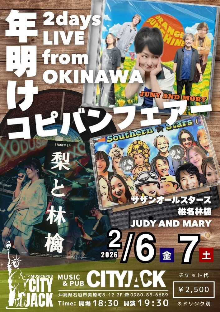 年明けコピバンフェアー！