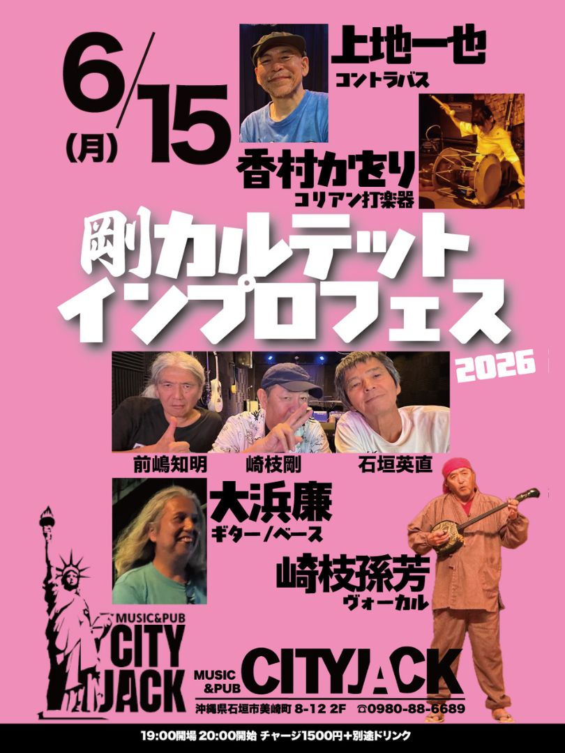剛カルテット インプロフェス 2026