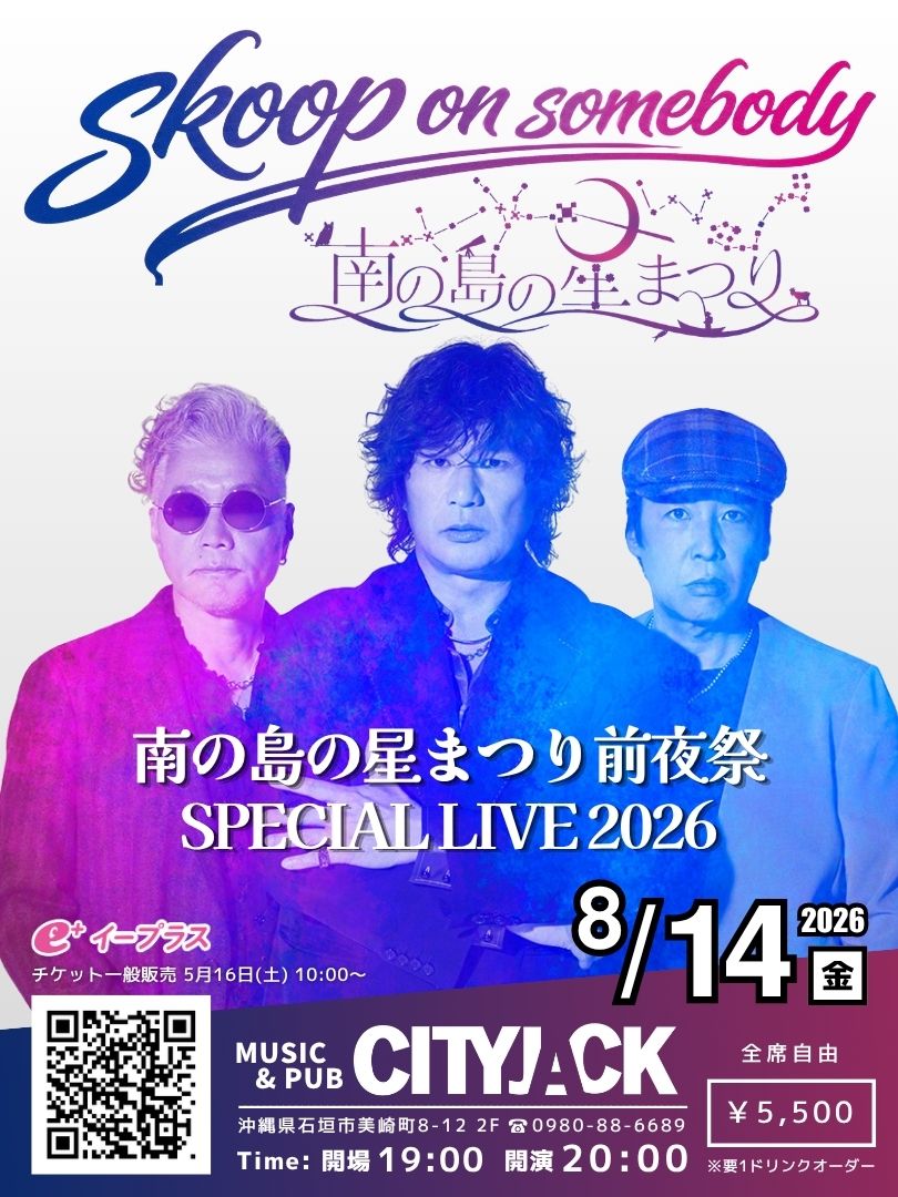 Skoop On Somebody - 南の島の星まつり前夜祭 SPECIAL LIVE 2026