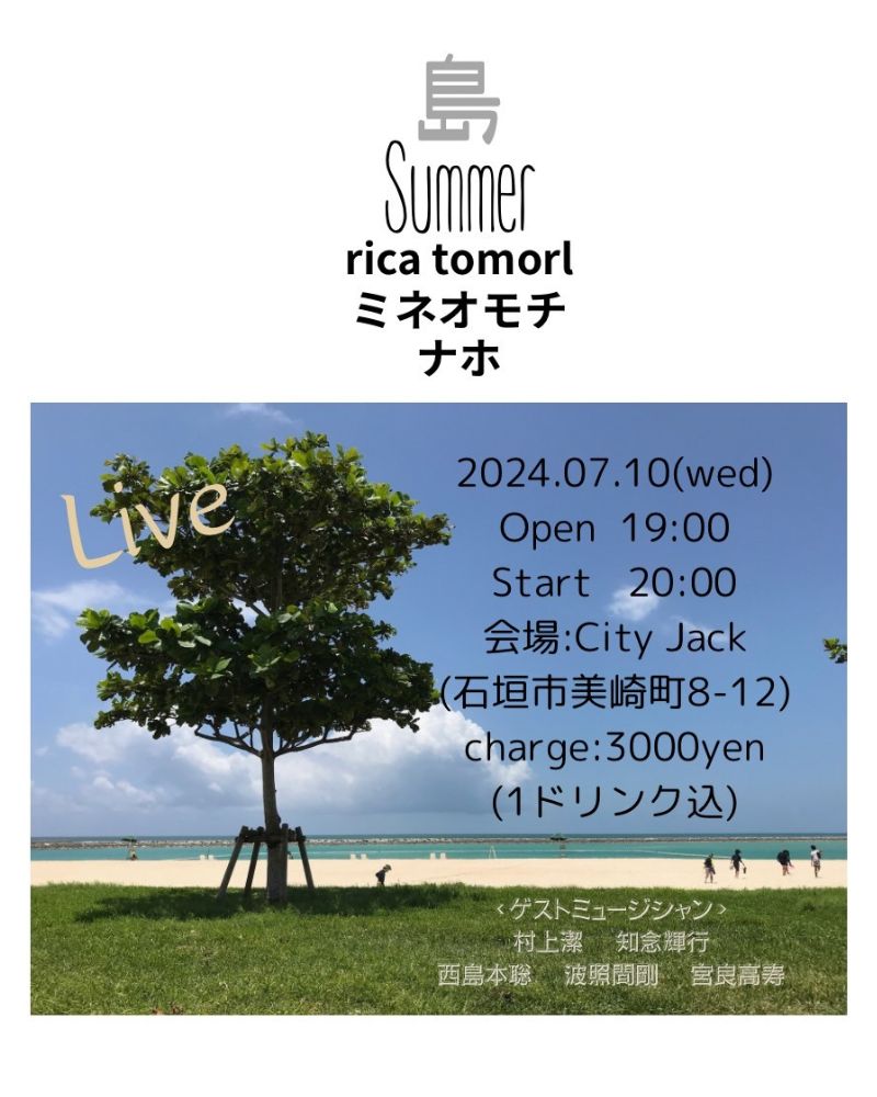 島Summer!!!