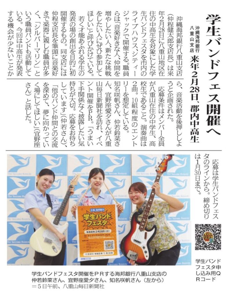 学生バンドフェス開催へ