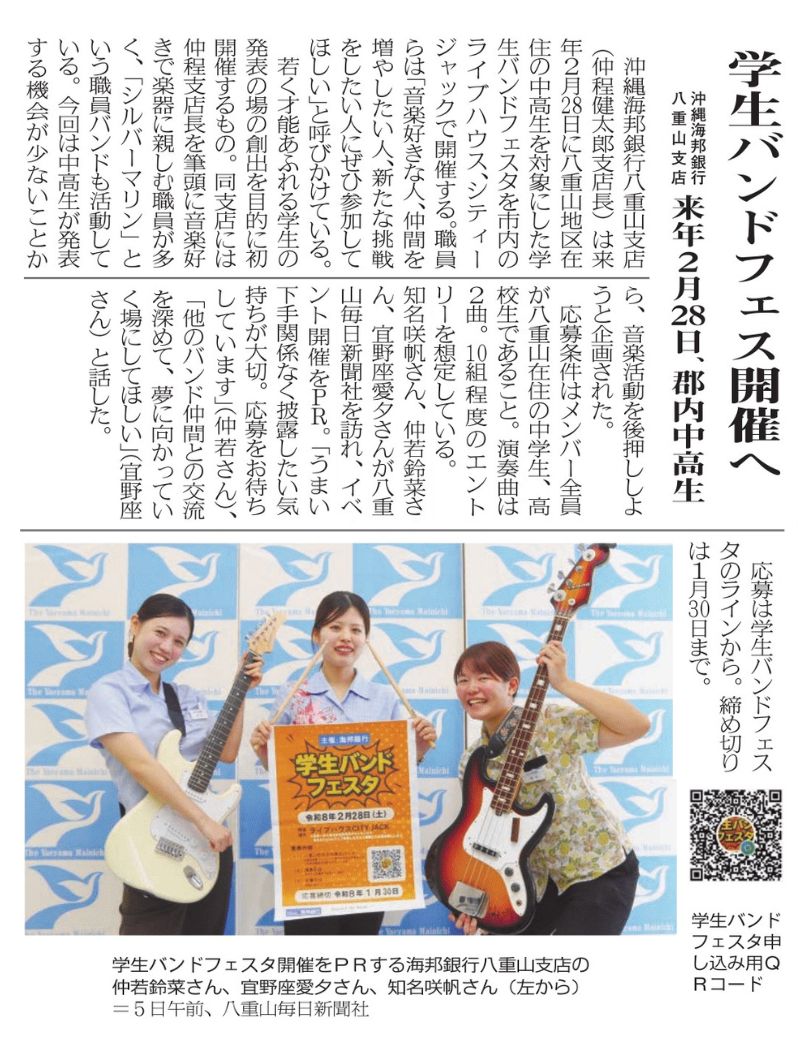 学生バンドフェス開催へ