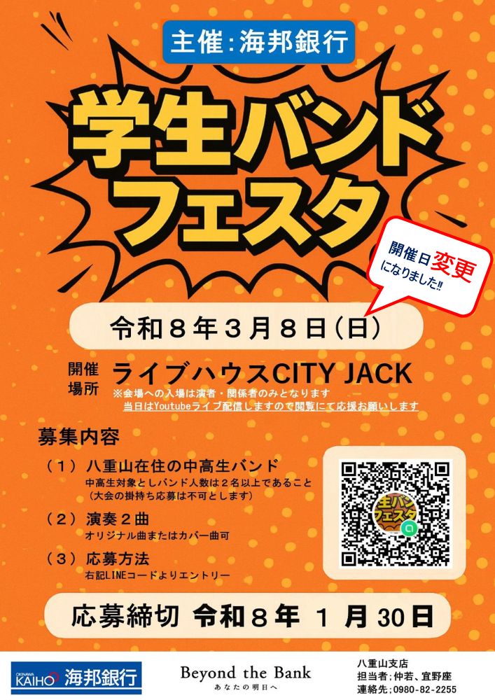 学生バンドフェスタ