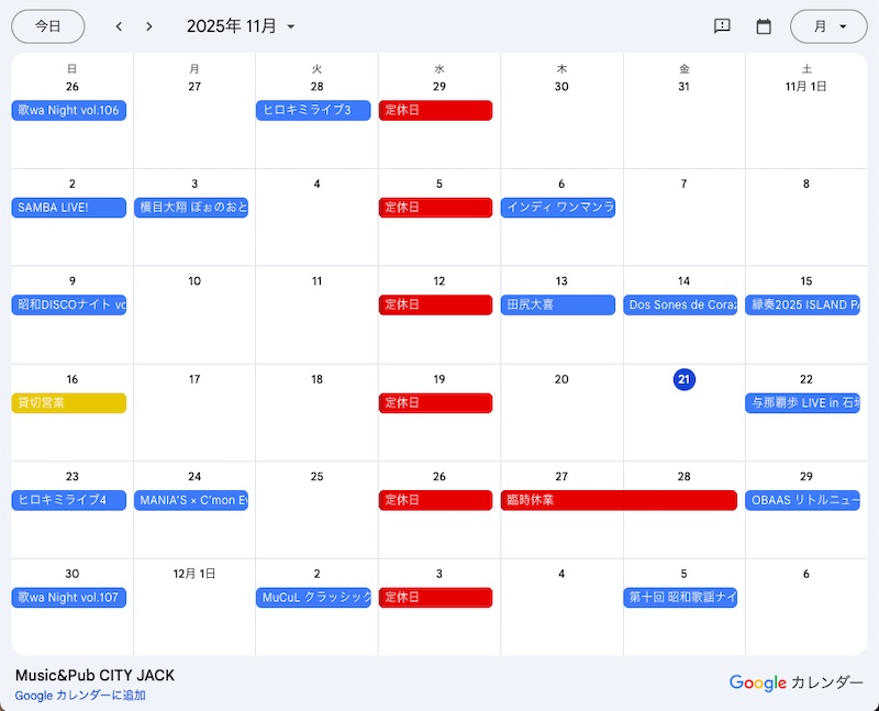 カレンダーを更新