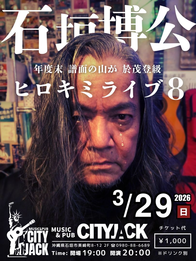 ヒロキミライブ8