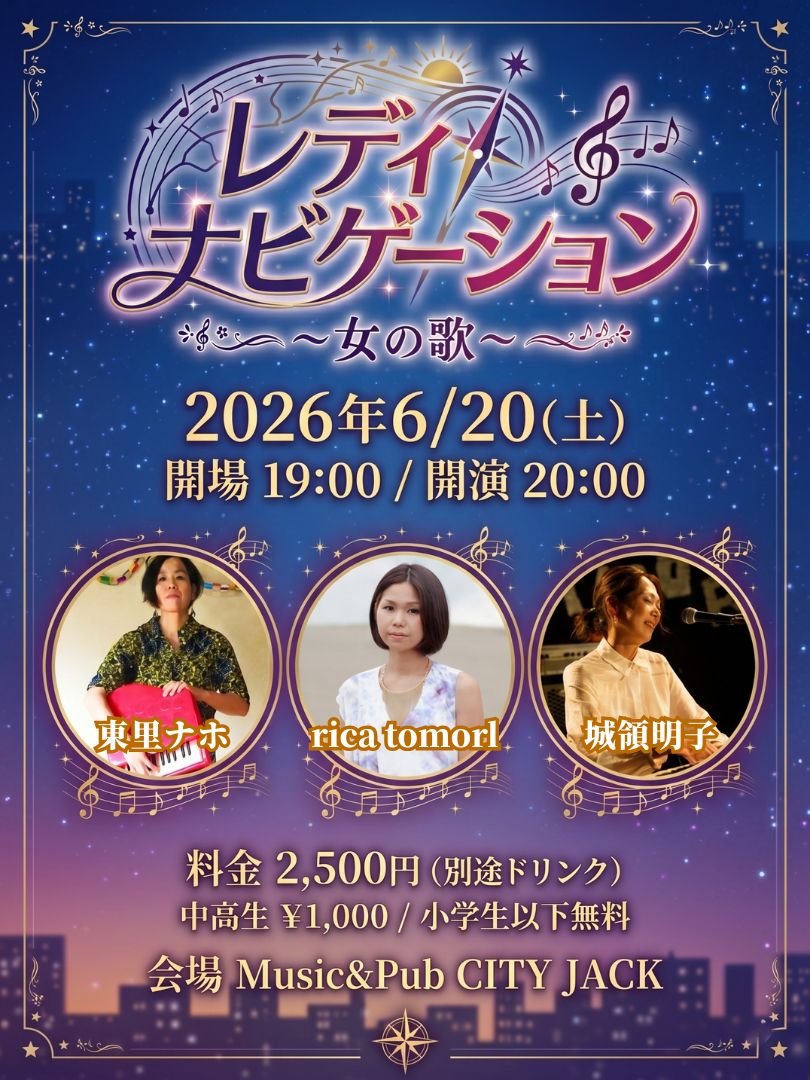 レディナビゲーション 〜女の歌〜