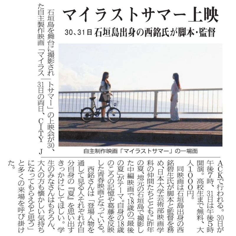 マイラストサマー上映会
