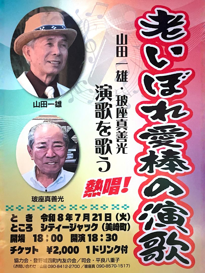 老いぼれ愛棒の演歌