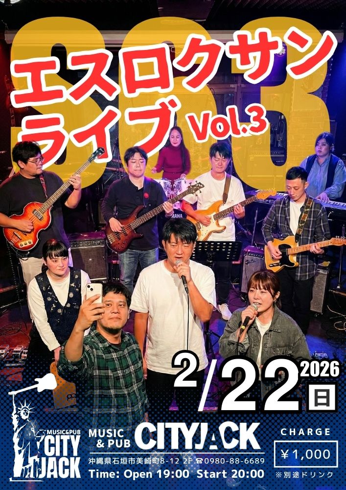 第三回エスロクサンライブ