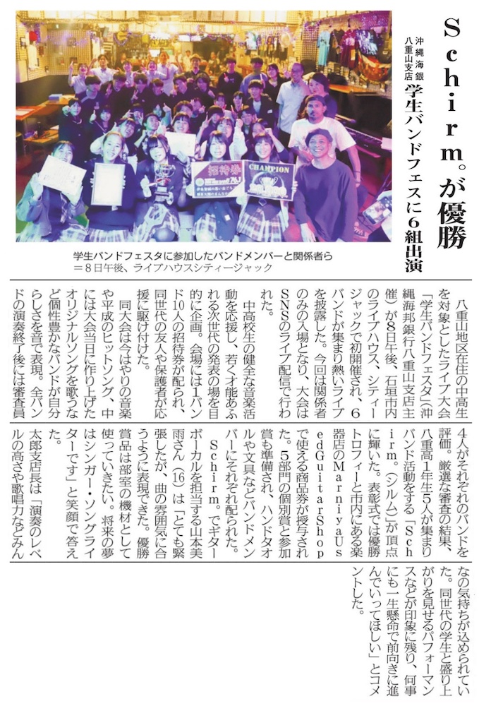 Schirm。が優勝 | 学生バンドフェス
