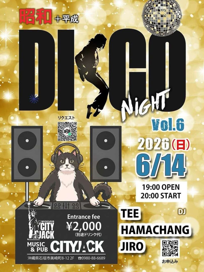 昭和＋平成 DISCO NIGHT Vol.6