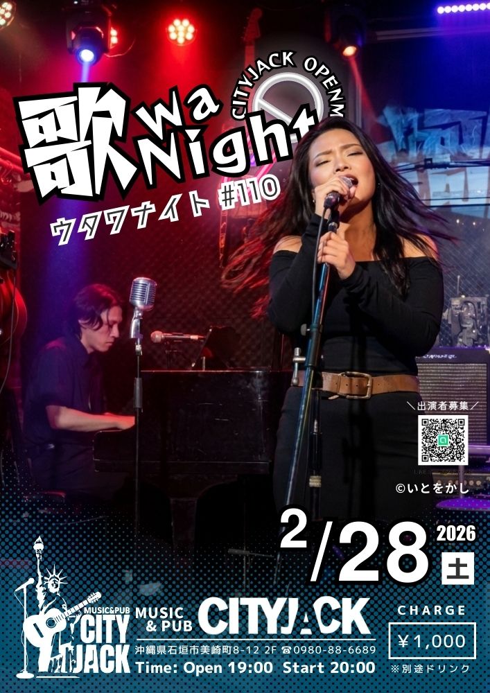 歌wa Night vol.110