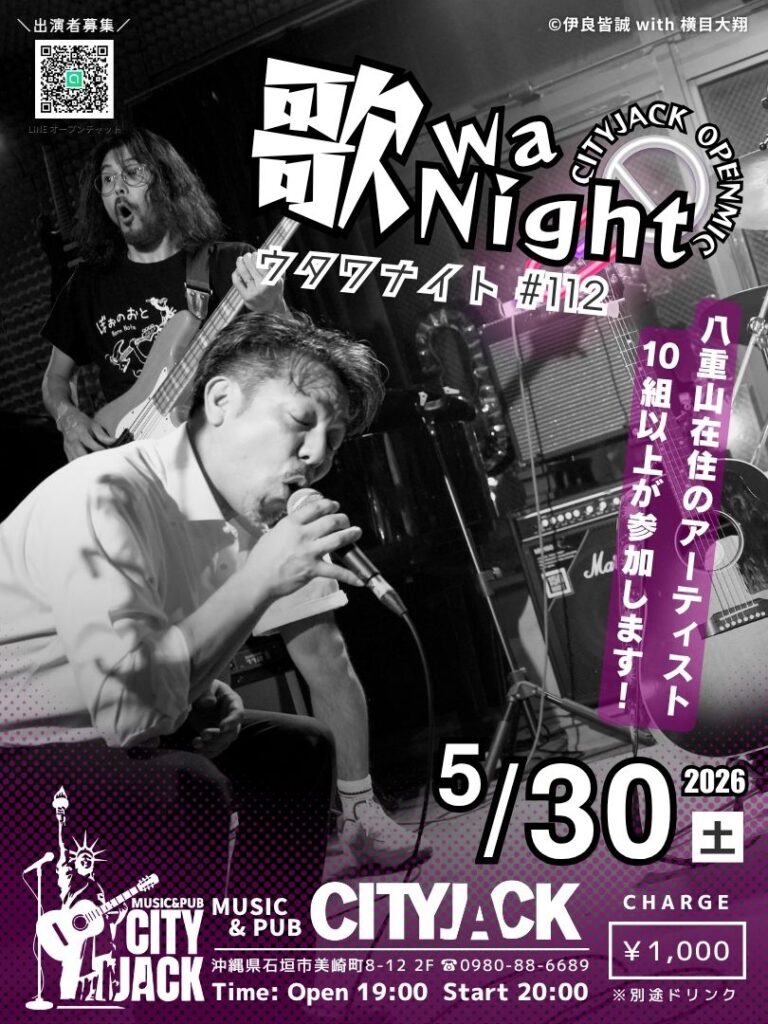歌wa Night vol.112