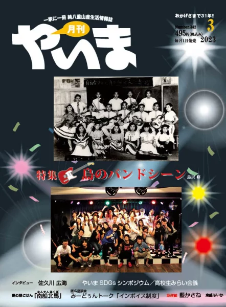 月刊やいま2023年3月号