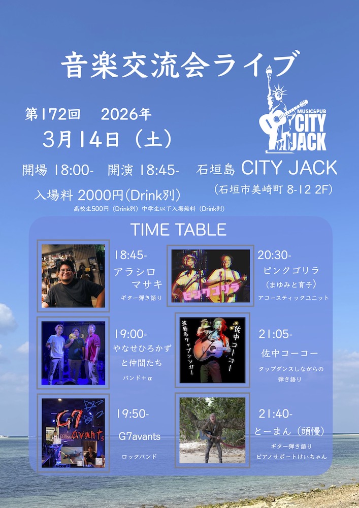 第171回音楽交流会ライブ