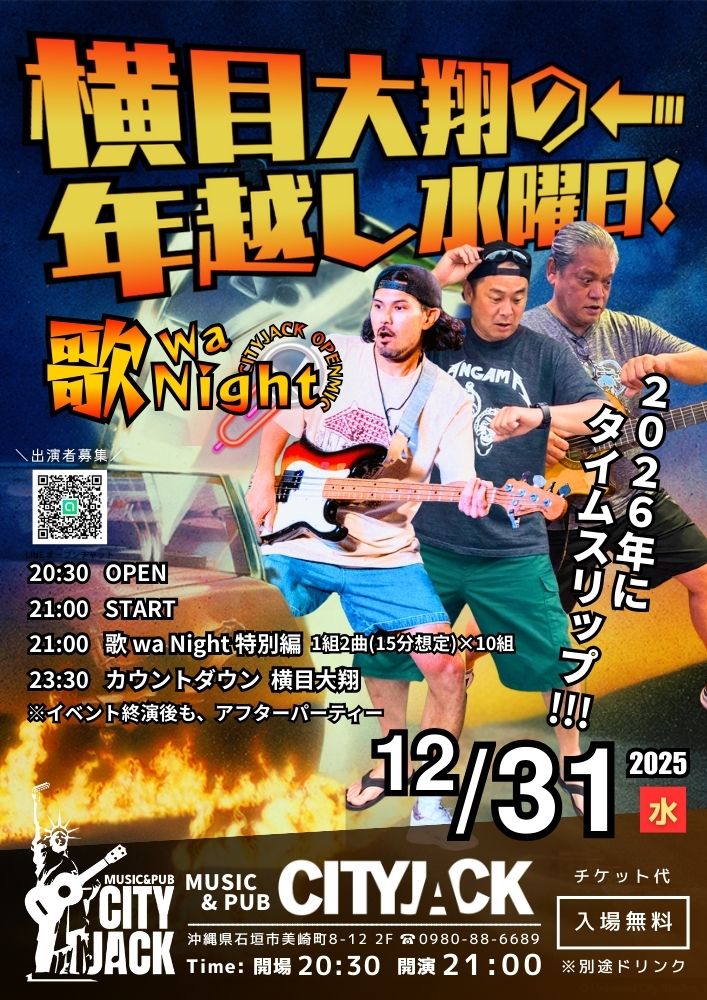 横目大翔の年越し水曜日